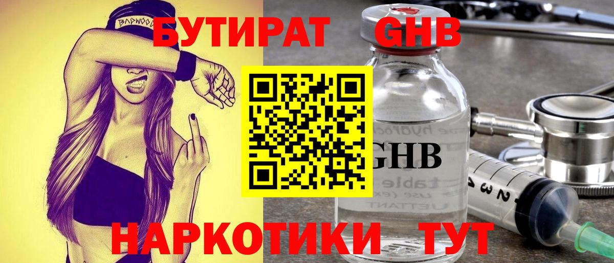 Бутират BDO  Вход с VPN  Бутират  Чебаркуль 