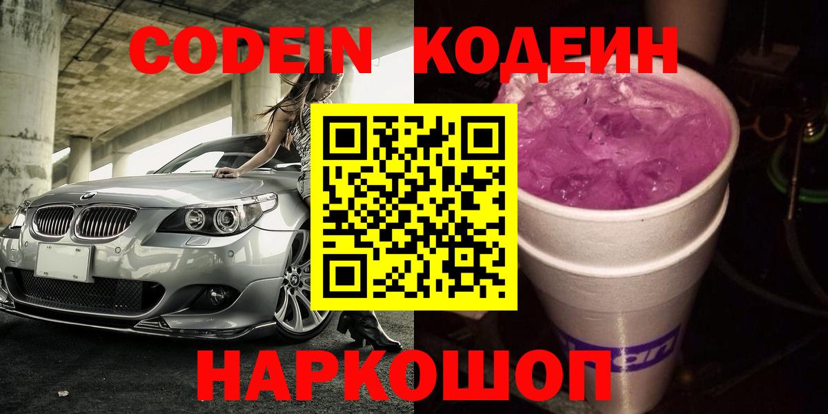 Codein Purple Drank Чебаркуль