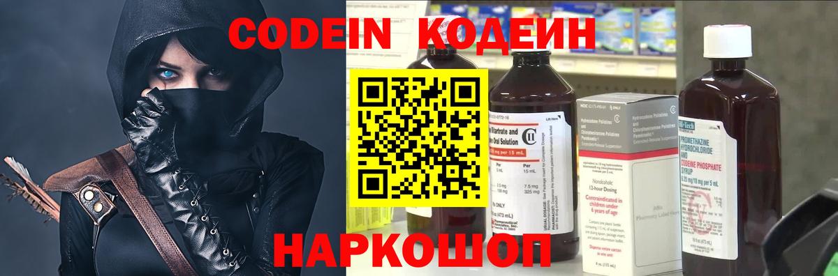 Кодеин напиток Lean (лин)  Кодеин напиток Lean (лин)  Вход с VPN  Чебаркуль 