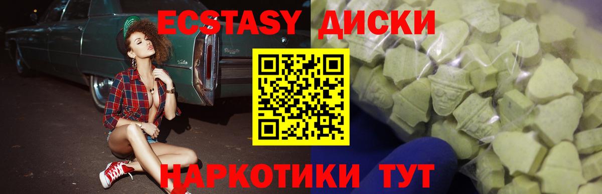ЭКСТАЗИ MDMA  Экстази ешки  Экстази  Чебаркуль  Вход с VPN 