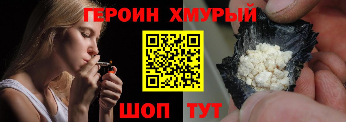 ГЕРОИН  Героин гречка  Вход с VPN  Чебаркуль 