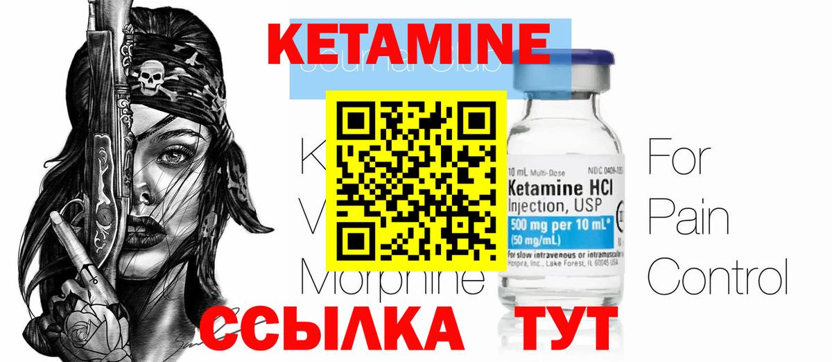 Кетамин ketamine Чебаркуль