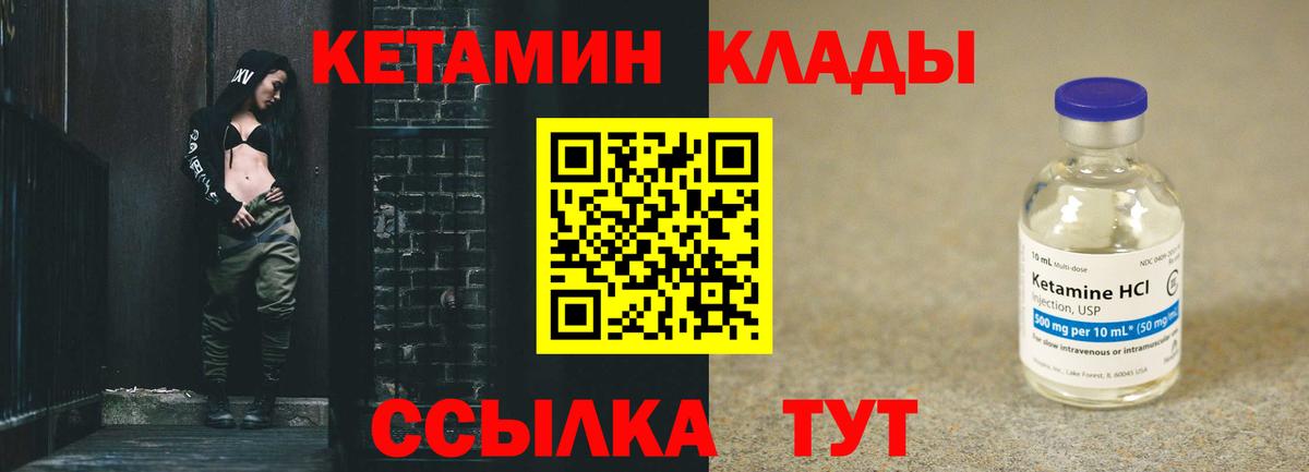 Кетамин VHQ  Кетамин VHQ  Чебаркуль  Вход с VPN 
