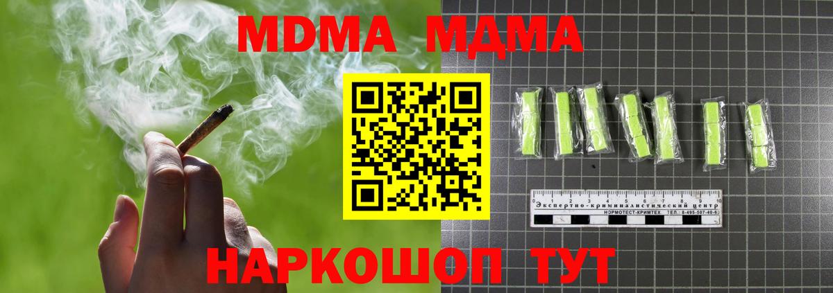 МДМА  MDMA crystal  Вход с VPN  MDMA Molly  Чебаркуль 